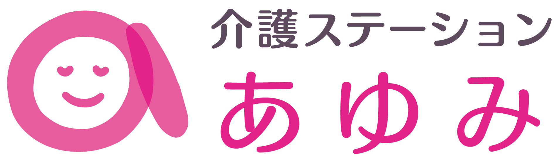 介護ステーションあゆみ